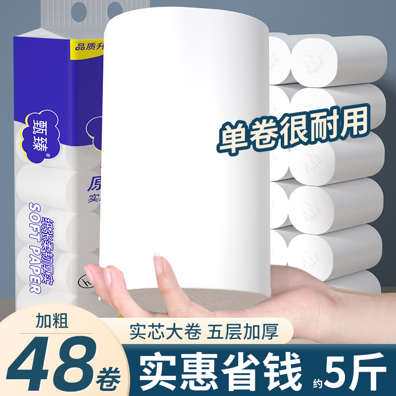 新人一分购到手32卷卷筒纸卫生纸