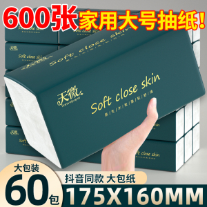 600张抽纸巾60大包餐巾纸面巾纸抽家用实惠装卫生纸擦手纸整箱批