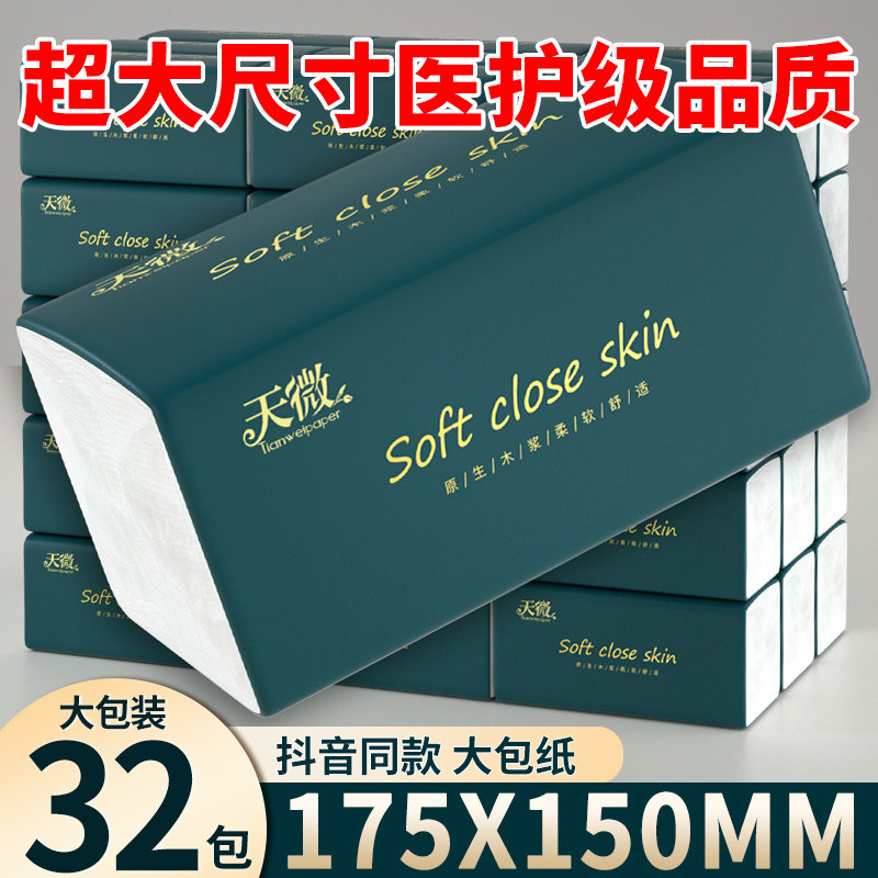 买22送10到手32包抽纸柔纸巾餐巾纸擦手纸面巾纸抽湿敷纸巾卫生纸,洗护清洁剂/卫生巾/纸/香薰,皮肤护理湿巾/湿敷纸巾,淘宝优惠券,粉丝福利购,淘宝优惠卷