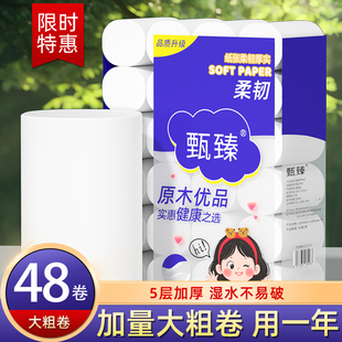 无芯卷筒纸48卷家用实惠整提批发卫生纸擦手纸面巾纸餐巾纸厕纸巾