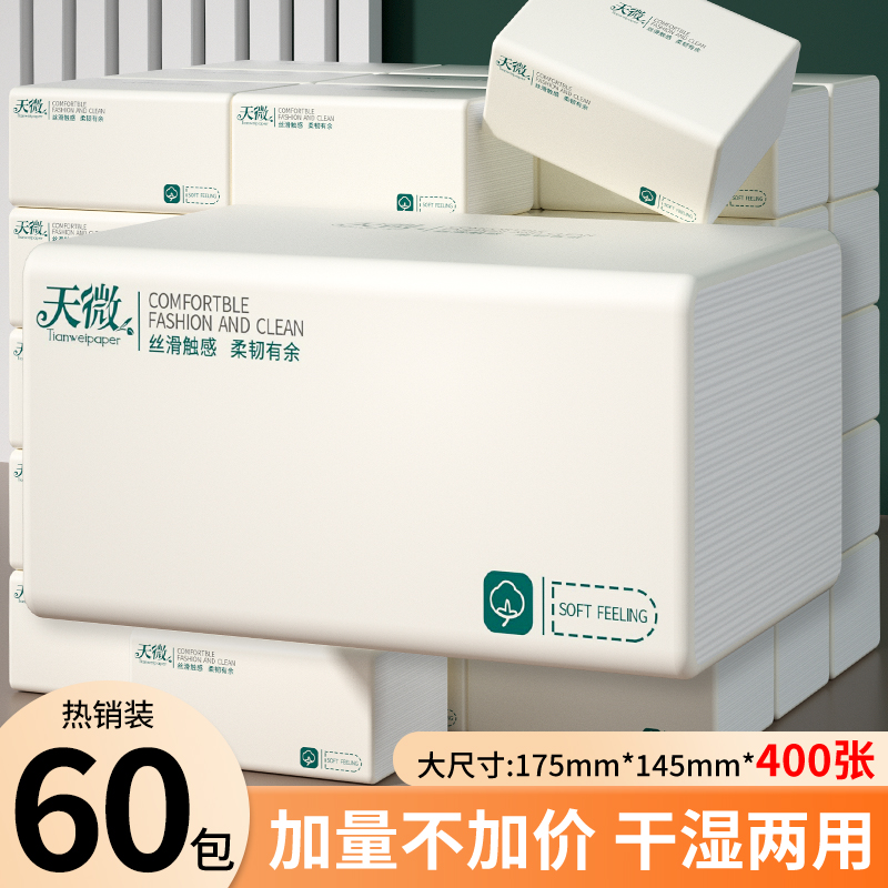 60大包抽纸整箱批发实惠装卫生纸