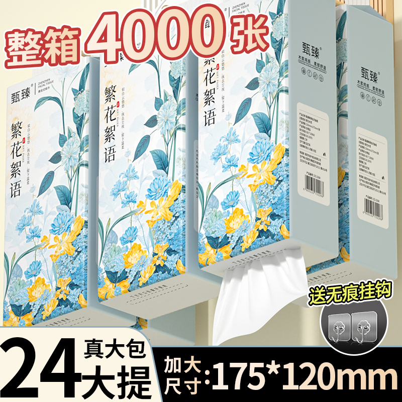 整箱【24】大提悬挂式抽纸家用4000张实惠装擦手纸卫生纸整箱批发