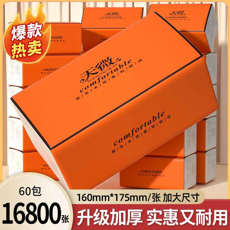 16800张60包抽纸家用卫生纸厨房餐巾纸卫生间面巾纸擦手纸整箱批