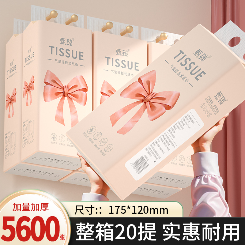 5600张20大提悬挂式抽纸擦手纸抽