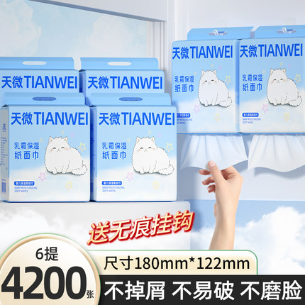 婴儿纸巾悬挂式抽纸宝宝云柔巾乳霜纸6提4200张柔纸巾母婴保湿纸
