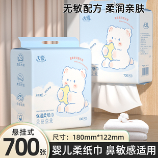 婴儿纸巾700张大包云柔巾悬挂式 纸 抽纸宝宝乳霜纸柔纸巾母婴保湿