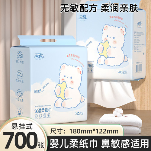 婴儿纸巾700张大包云柔巾乳霜纸