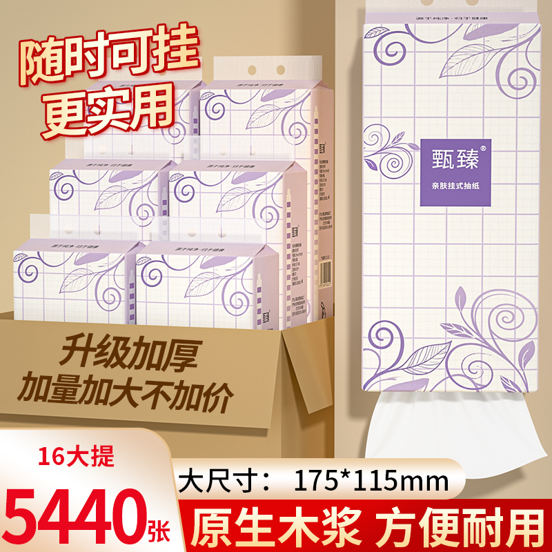 【5440张悬挂式抽纸】16大提家用