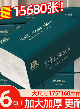 【整箱56大包】抽纸家用15680张实惠卫生纸擦手纸餐巾纸厕纸批发