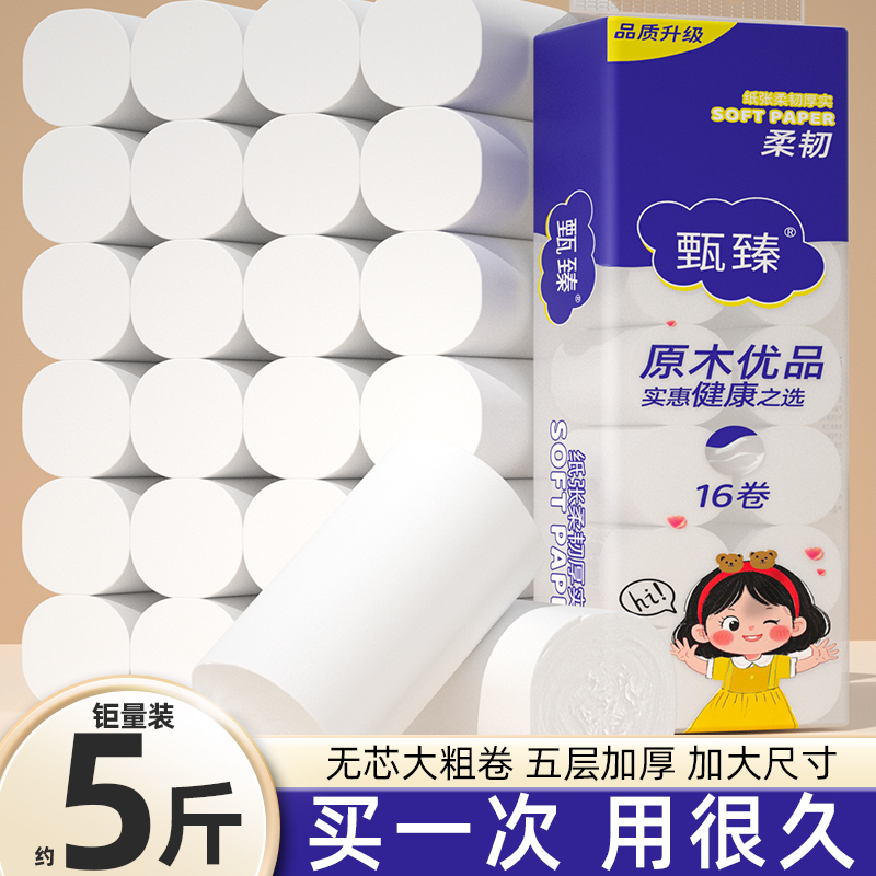 48大卷筒卷纸家用实惠装整箱批发