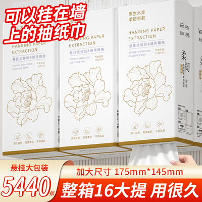 5440张悬挂式抽纸家用16大提实惠