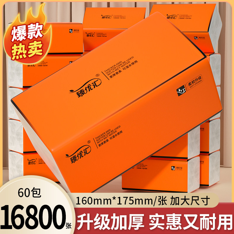 16800张60包抽纸家用卫生纸厨房餐巾纸卫生间面巾纸擦手纸整箱批