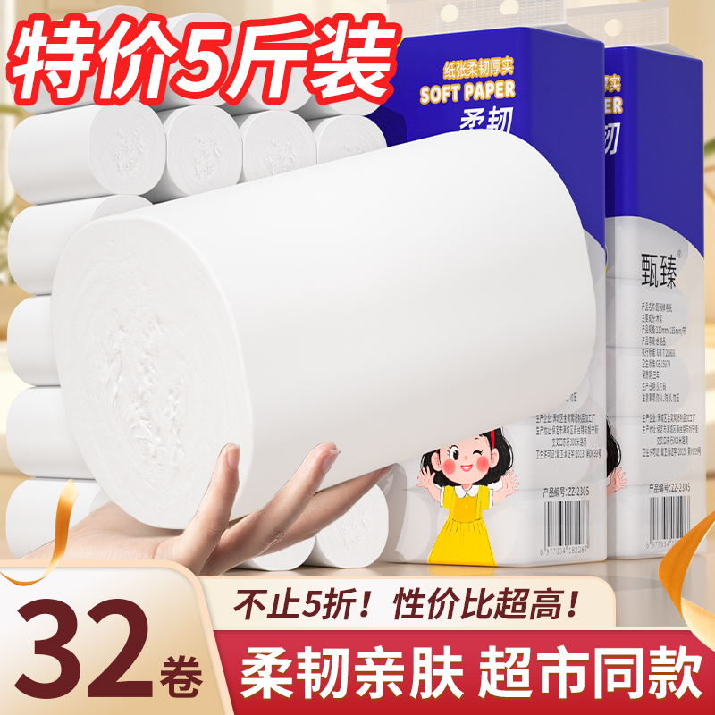 【32大卷5斤装】无心卷筒纸实惠