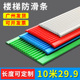 地面斜坡压条 楼梯防滑条自粘幼儿园家用宿舍台阶踏步垫止滑贴PVC