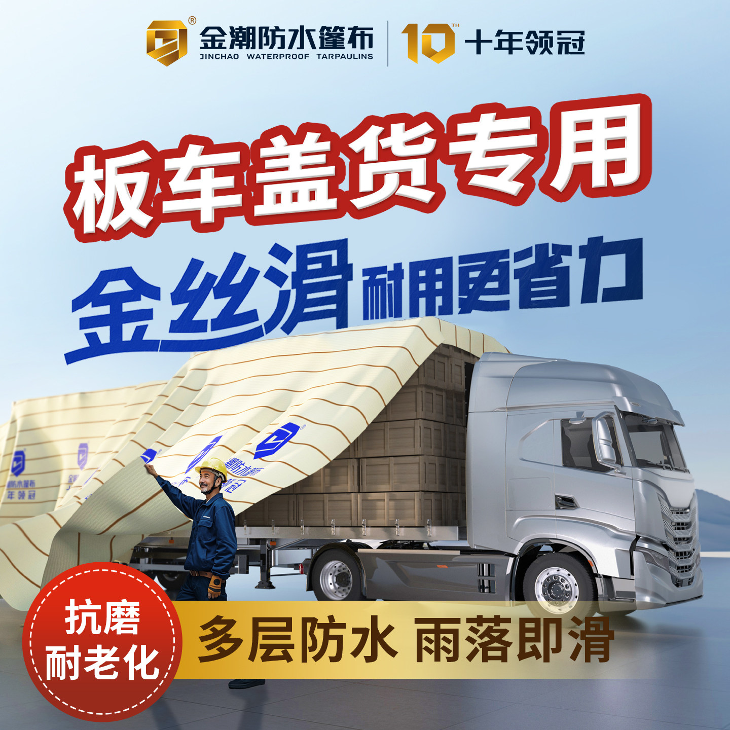 金潮板车专用篷布货车雨布加厚13米17.5高低平板卡车高栏车防雨布