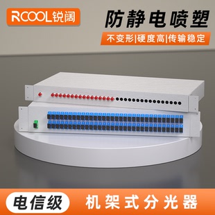 64光纤分光器SC 锐阔机架分光器1分2 1U光分路器机柜式 FC固定架式 一分三十二1分16机架分光器