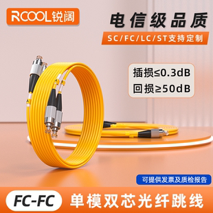125um跳纤fc fc尾纤fc转fc大圆头光纤线 3米 锐阔 10米 FC单模双芯光纤跳线单芯SM9 30M光跳纤 电信级FC