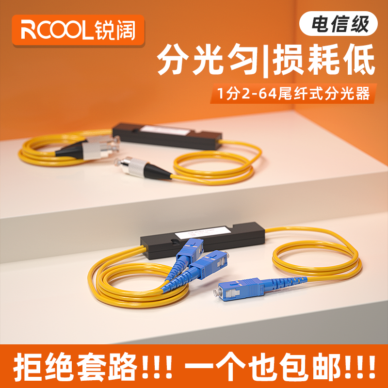 电信级1分2光纤分光器1分4/8/16/32/64光分器1比8盒式一分二分四分八圆头方头分光器尾纤式光分路器