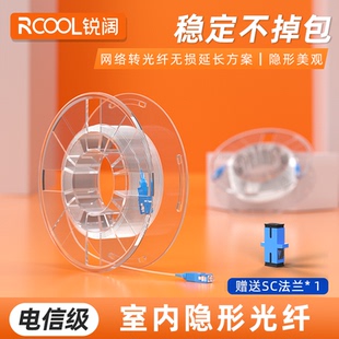 锐阔 透明隐形光纤室内家用光纤预埋FTTH-FTTR单模单芯SC-SC电信级光猫延长线隐藏式家用光纤0.9mm