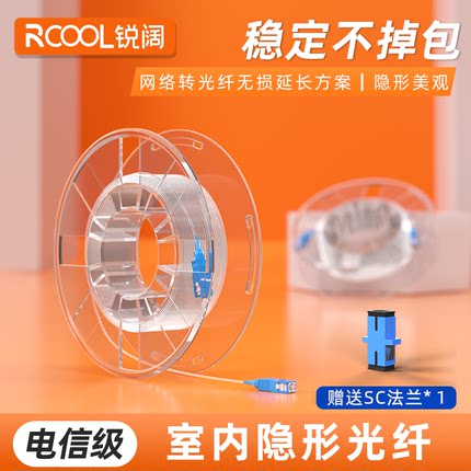 锐阔 透明隐形光纤室内家用光纤预埋FTTH-FTTR单模单芯SC-SC电信级光猫延长线隐藏式家用光纤0.9mm