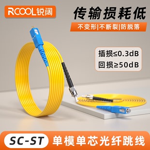 30M延长线 锐阔SC 3米 ST单模单芯光纤跳线电信级跳纤单模单芯尾纤方转方转圆1米 5米 10米