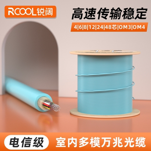 四芯6 锐阔 300 OM4光纤线4芯12芯光纤跳线光缆GJFJV 48芯单模防水150 500跨距 室内多模万兆光缆OM3