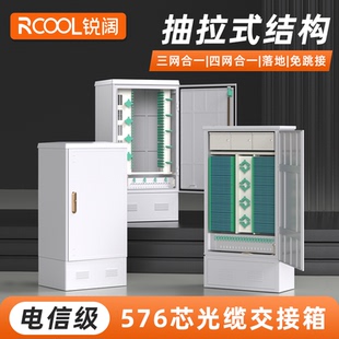 锐阔 满配SMC交接箱空箱ODF三网合一免跳接光交箱 576芯室外配线箱落地式