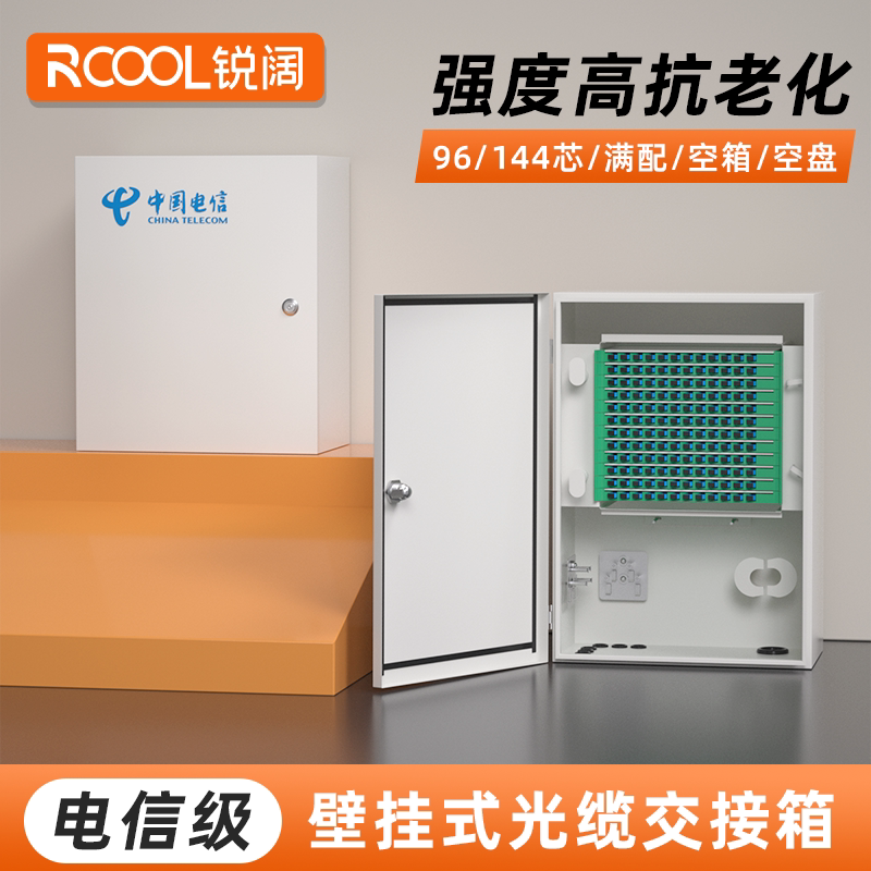 锐阔 96芯光缆交接箱壁挂交接箱144芯室内室外分纤箱满配SC/FC光纤配线架光缆分纤箱
