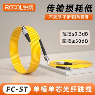 30M延长线 5米10米 锐阔FC ST单模单芯光纤跳线光纤线电信级跳纤单模单芯尾纤方转方转圆3米