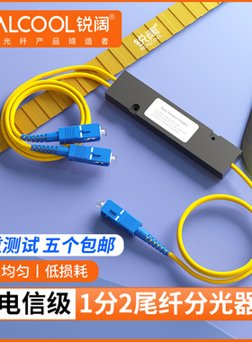 一分二分光器1分2光纤分路器1比2方头SC光分器尾纤式FC圆头FBT微型一分2插片式分光器1∶2插卡式分路器