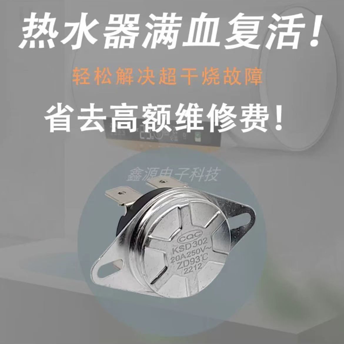 电热水器温控限保护开关