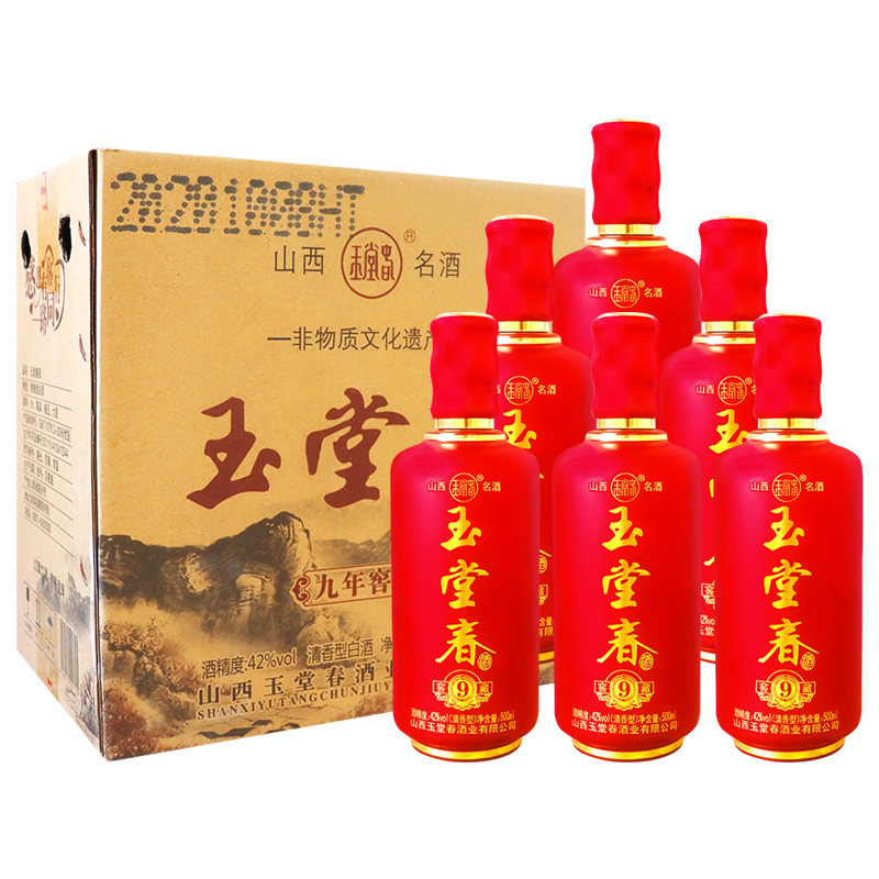 山西玉堂春酒9窖藏42度清香型500ml*6红瓶整箱纯粮食酒高粱白酒