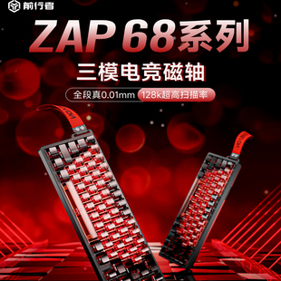 前行者Zap68 磁轴机械键盘Pro无线游戏电竞专用客制化定制磁玉轴