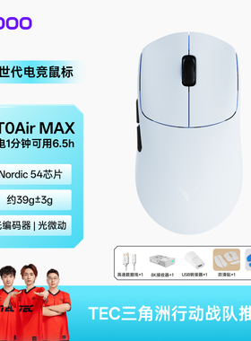 雷柏VT0Air MAX无线鼠标双模39g轻量化双8K人体工学电竞游戏专用
