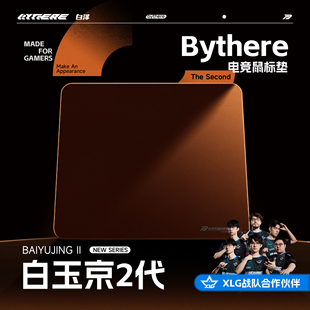 Bythere白泽【白玉京2代】类零垫井上均衡电竞桌垫CS瓦游戏鼠标垫