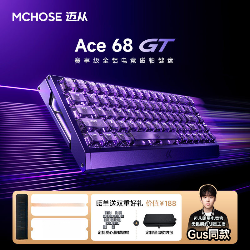 MCHOSE迈从Ace 68 GT磁轴机械键盘全铝游戏电竞电脑无畏契约打瓦
