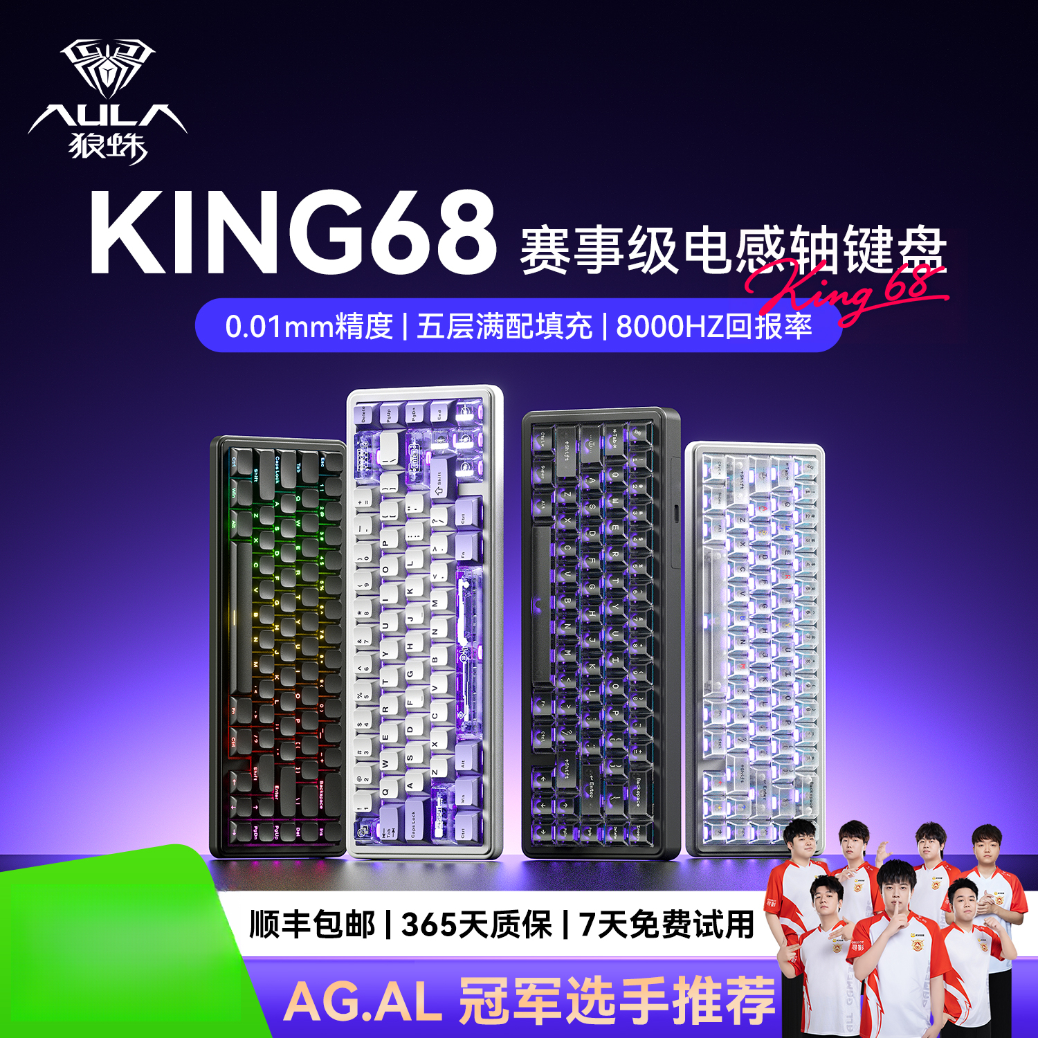 狼蛛King68磁轴电竞键盘RGB