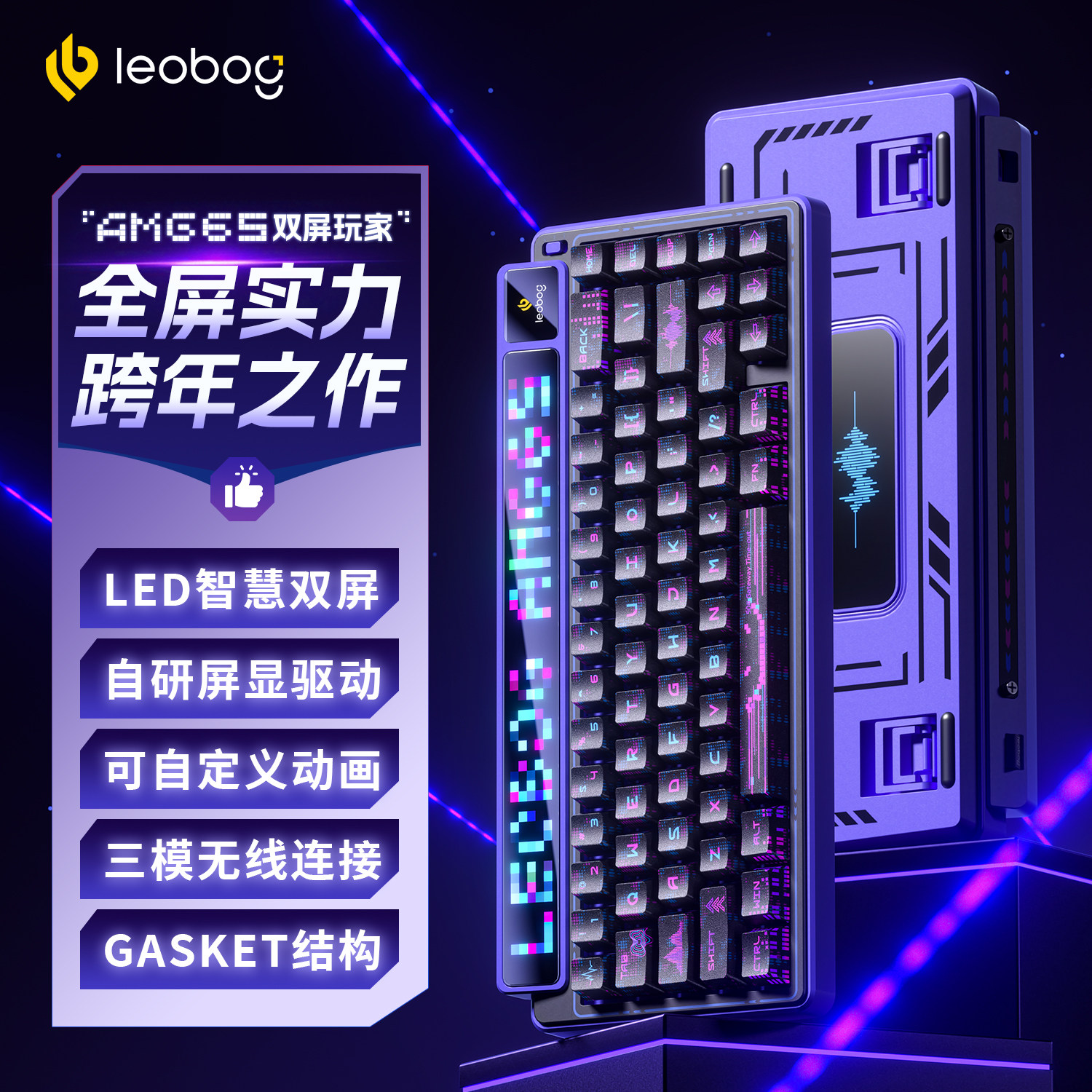LEOBOGAMG65三模热插拔键盘图片