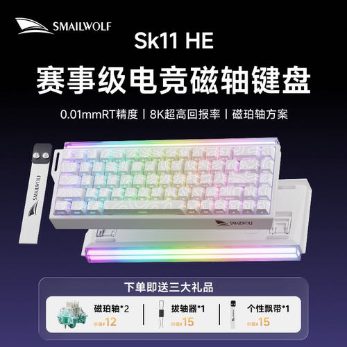 斯迈狼SK1168HE磁轴电竞键盘