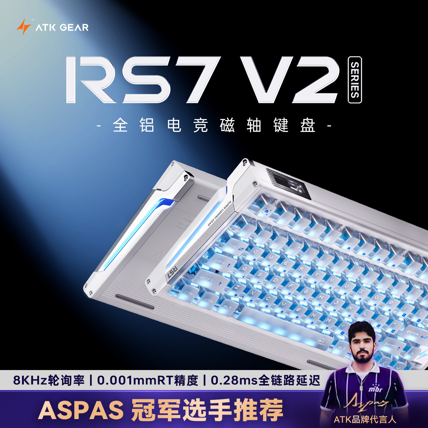 RS7V2磁轴游戏电竞键盘