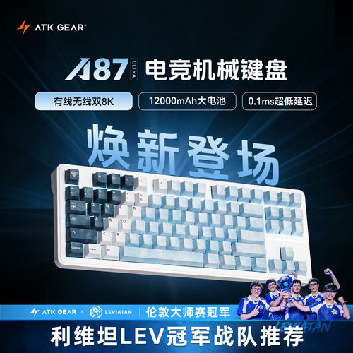 ATK A87 Ultra机械键盘 双8K客制化电脑办公三模无线蓝牙电竞游戏
