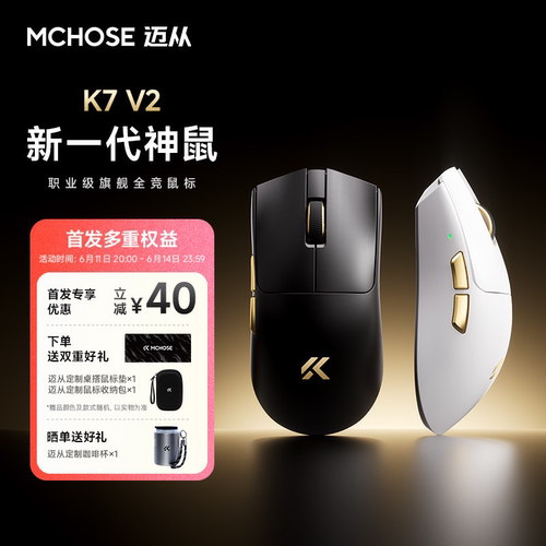 迈从K7V2轻量无线电竞鼠标