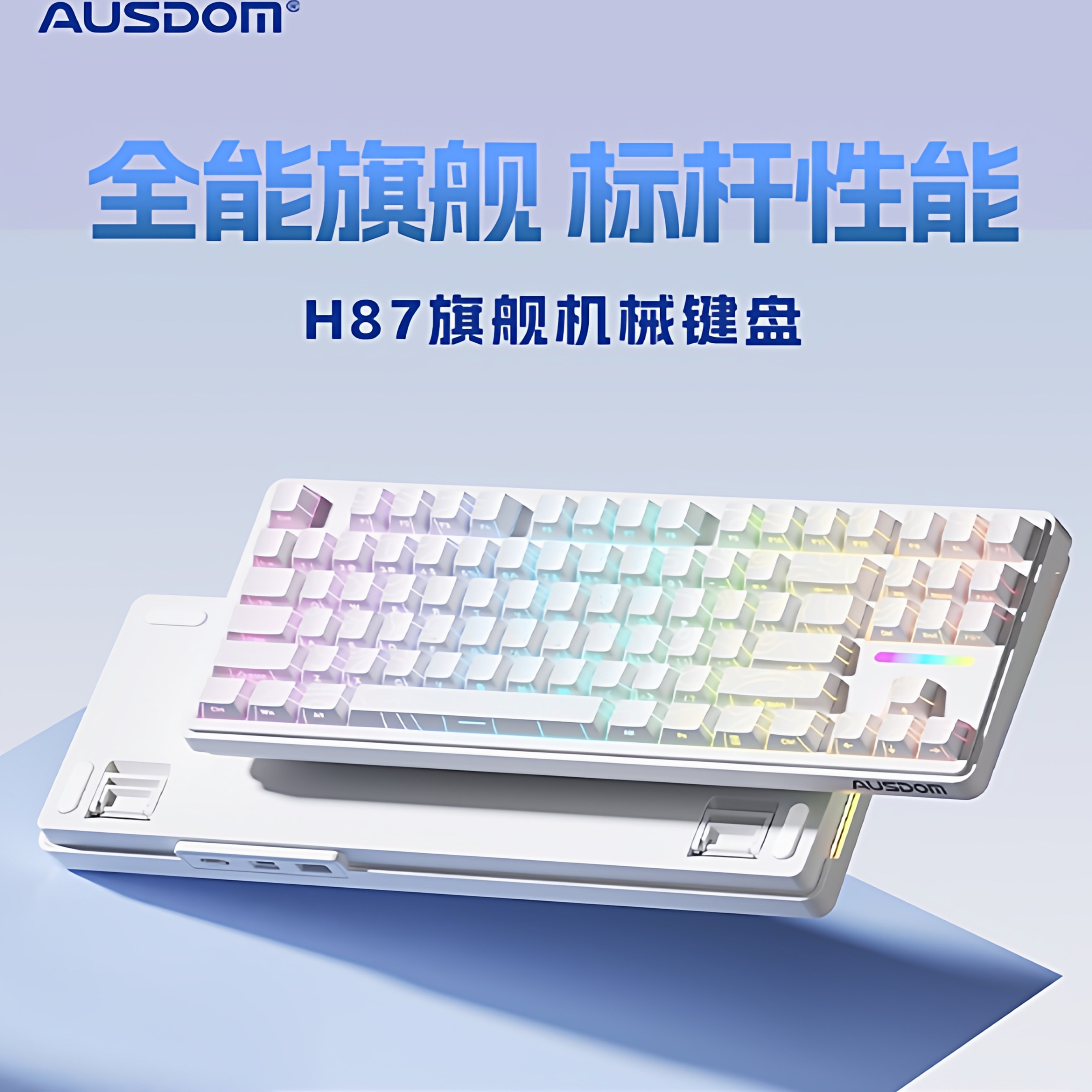 阿斯盾H87无线机械键盘三模客制蓝牙热插拔键盘电竞专用静音办公