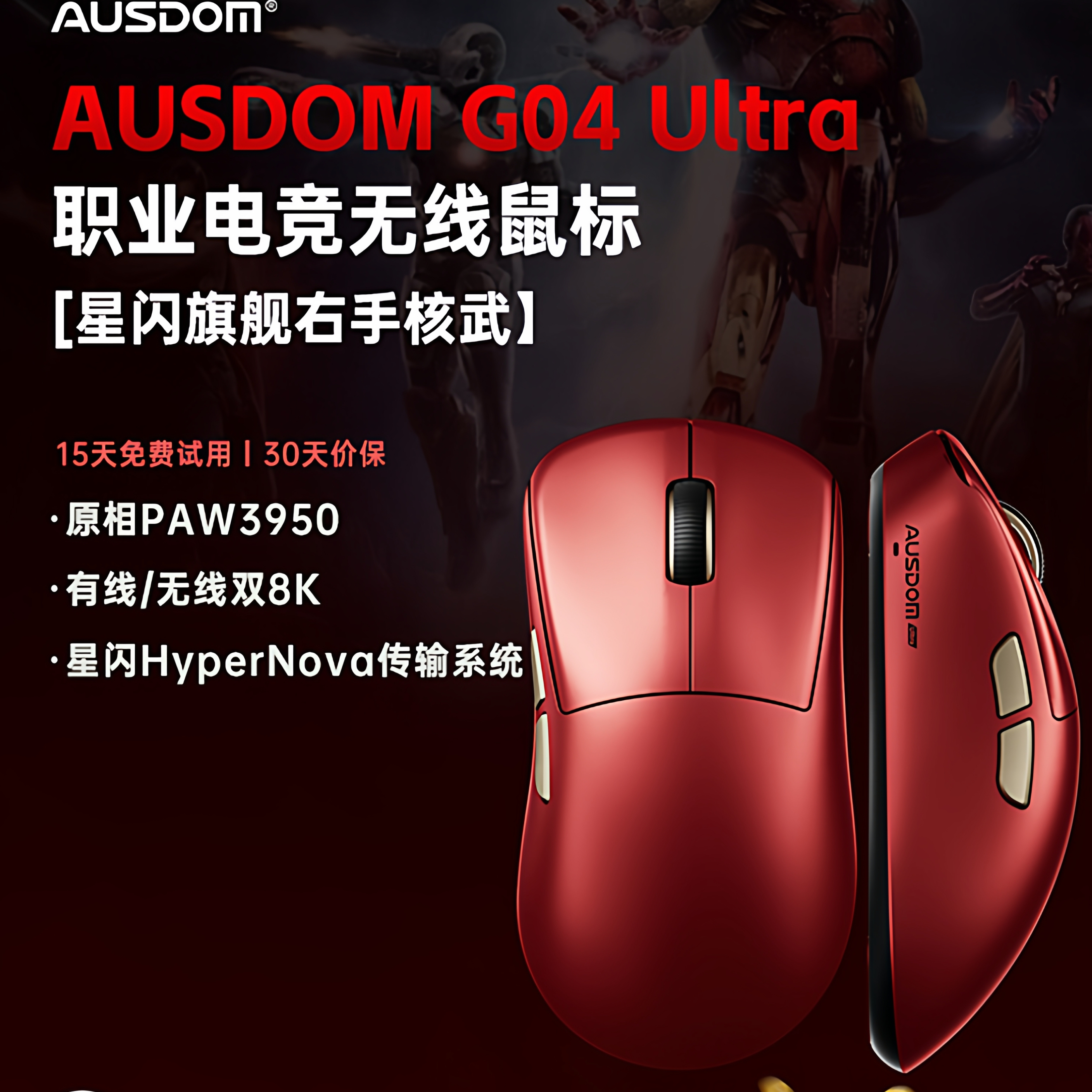 阿斯盾G04Ultra三模轻量无线鼠标