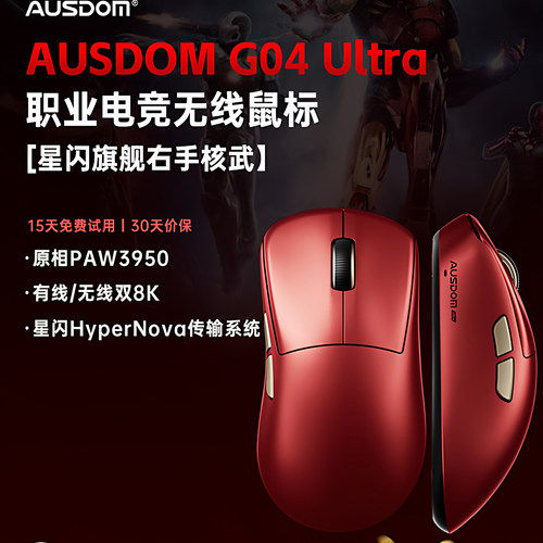 阿斯盾G04Ultra三模轻量无线鼠标