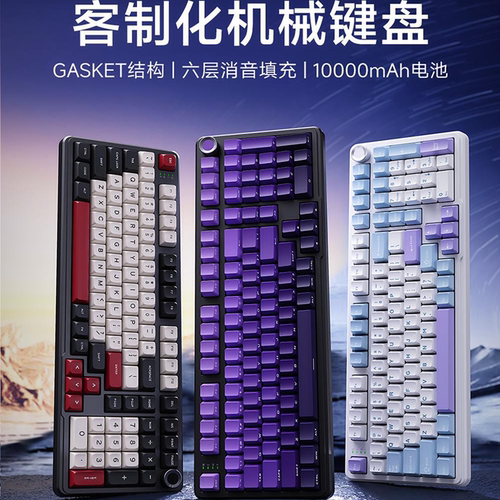 前行者GS98三模客制化机械键盘