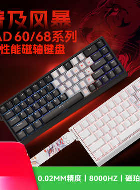 美加狮MAD6068HE电竞磁轴键盘游戏专用机械键盘60全键热插拔通用