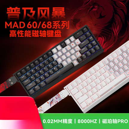 美加狮MAD6068HE电竞磁轴键盘游戏专用机械键盘60全键热插拔通用