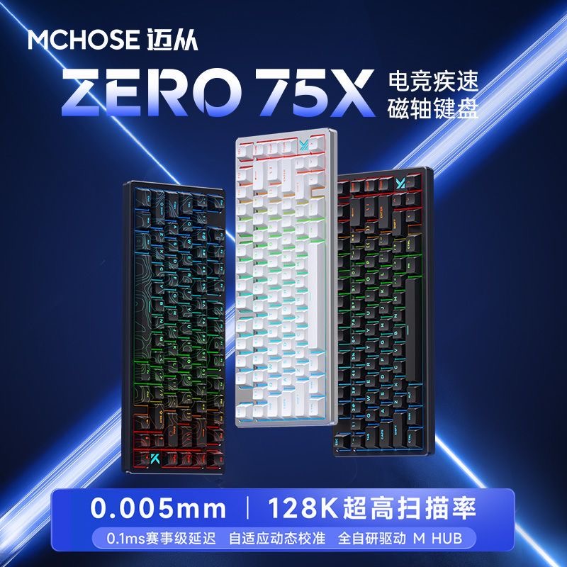 MCHOSE迈从75X磁轴电竞键盘