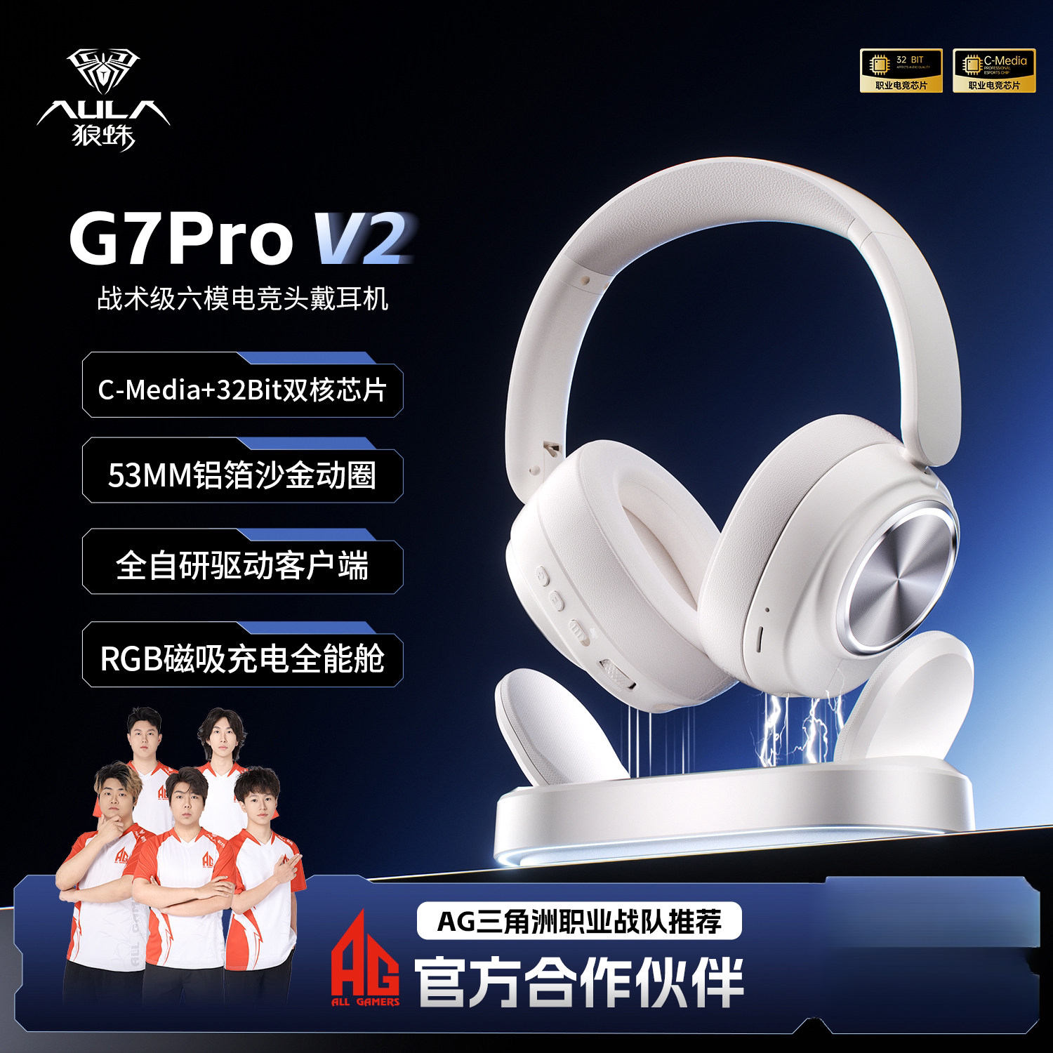 狼蛛G7proV2无线蓝牙电竞耳机